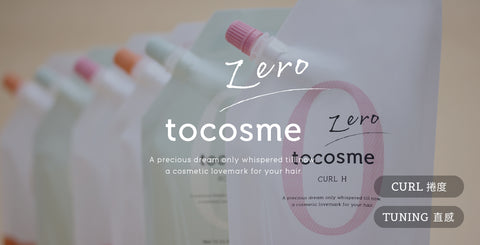 TOCOSME ZERO 高斯美妝燙 零